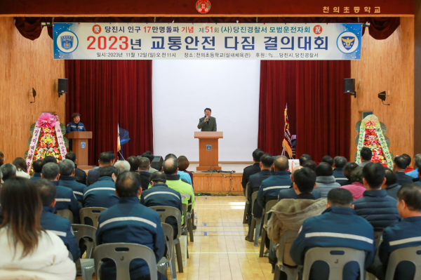 제51회 교통안전 다짐 결의대회 개최