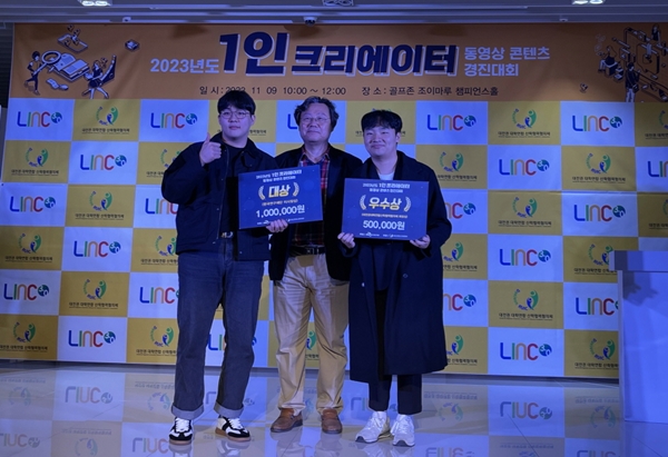 2023년도 1인 크리에이터 동영상 콘텐츠 경진대회 한밭대 수상자