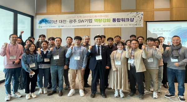 2023 대전·광주 SW기업 역량강화 워크샵 진행 단체사진