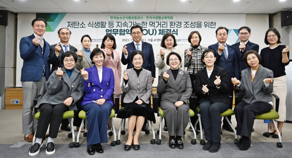 한국농수산식품유통공사-(사)한국식생활교육학회 MOU 단체사진