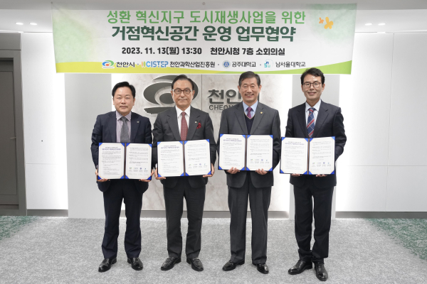 지난 13일 시청 소회의실에서 ‘성환 혁신지구 도시재생 거점혁신공간 업무협약식’를 진행하고 있다.