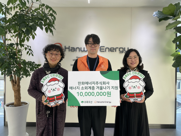 한화에너지,초록우산 세종본부에 난방비 전달
