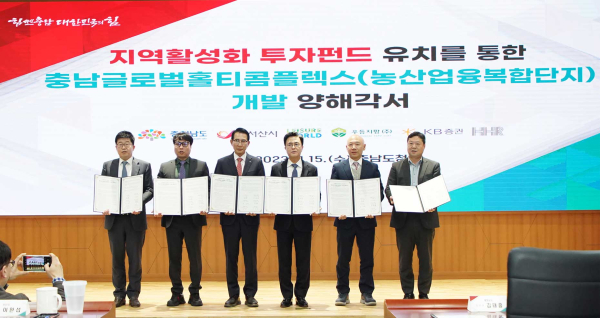 15일 충남도청 대회의실에서 열린 양해각서 체결식 모습(왼쪽부터 고영우 ㈜KB증권 부동산금융본부장, 김남훈 ㈜레저월드 대표, 이완섭 서산시장, 김태흠 충남도지사, 윤동률 ㈜우듬지팜 대표, 유동균 ㈜HHR 대표