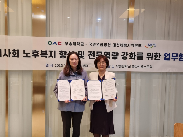 우송대학교와 지역사회 노후복지 향상을 위한 MOU 체결식 모습