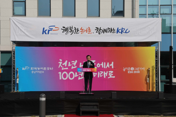 한국농어촌공사 충남지역본부 이전 기념식