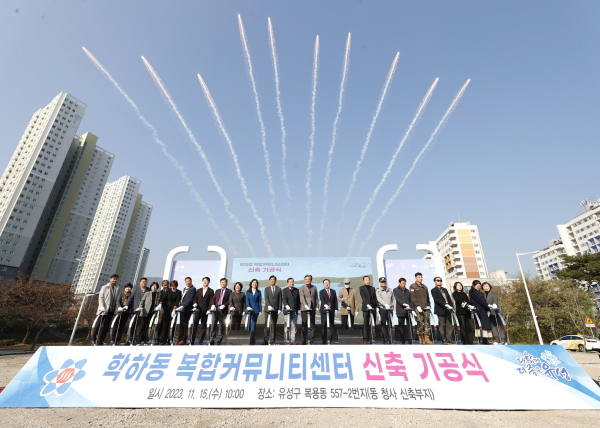 15일 복용동 557-2번지 일원에 건립 될 학하동 복합커뮤니티센터 신축공사의 기공식을 개최한 가운데, 정용래 유성구청장이 주요 내빈들과 함께 기념촬영