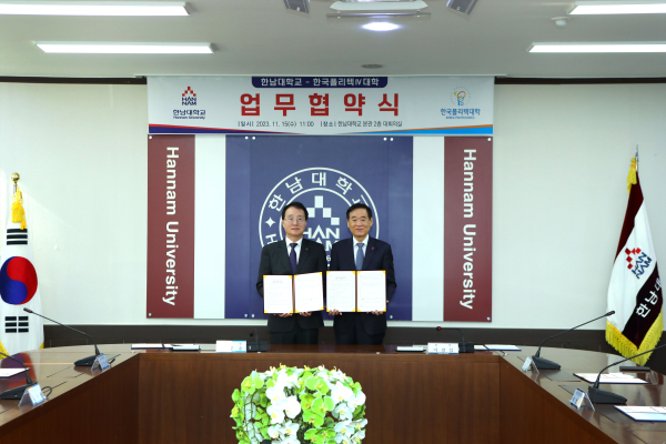 한남대-한국폴리텍Ⅳ대학 업무협약 체결식 모습