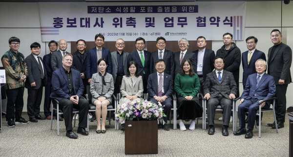 저탄소 식생활 포럼 출범식 등 단체 기념사진