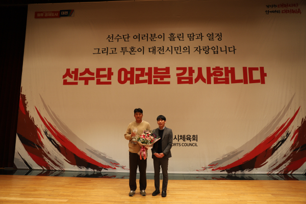 대전시체육회 기자단이 선정한 제104회 전국체육대회 MVP 수상