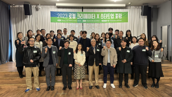 백석문화대 창업보육센터와 창업교육센터, 메이커스페이스사업단이 공동주관한 ‘로컬 크리에이터X스타트업 포럼’ 참가자들이 기념촬영