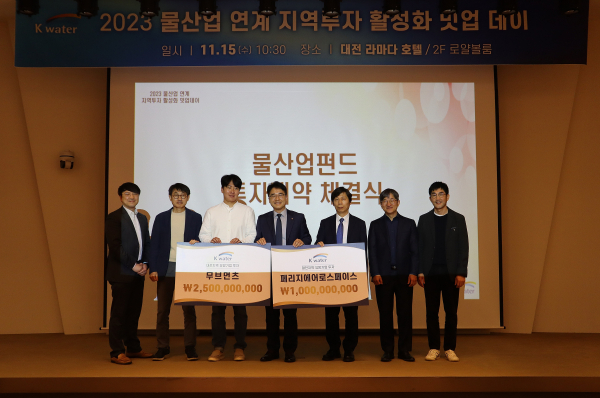 박동학 물산업혁신처장(사진 왼쪽에서 네 번째)이 “물산업 연계 지역투자 활성화 밋업데이(Meet-Up Day)” 행사에서 최근 투자유치에 성공한 대전지역기업 2곳과 투자계약을 체결하고 있다.