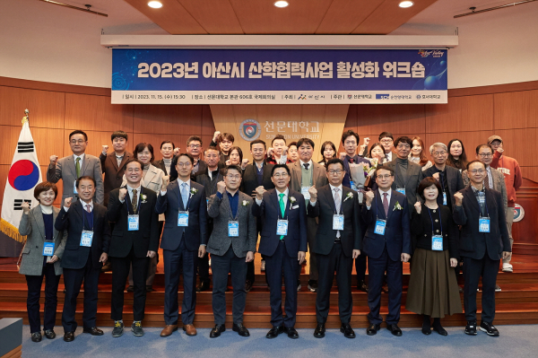 선문대학교 국제회의실에서 열린 ‘2023 산학협력사업 활성화 성과 보고 워크숍’ 참석자 단체 기념사진