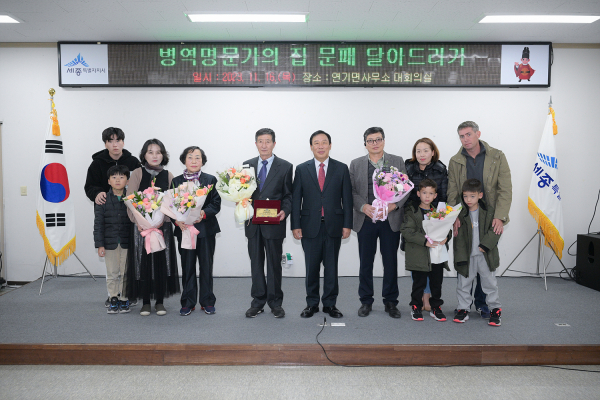 병역명문가 문패 달아주기 (박영서 씨 가족)