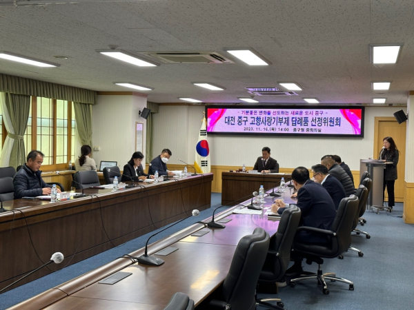 16일 중구청에서 진행된 고향사랑기부제 답례품 선정위원회