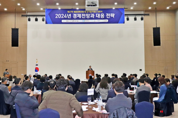 세종경제포럼 및 신기업가정신 선포식 개최 모습