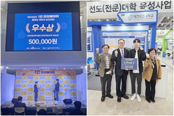 방송컨텐츠과, 2023년도 1인 크리에이터 경진대회 우수상 수상 모습