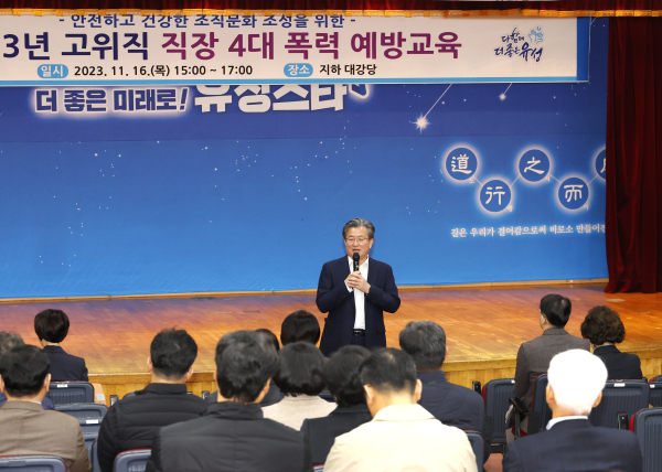 간부 공무원 대상 성희롱 등 4대 폭력 예방교육 진행 모습