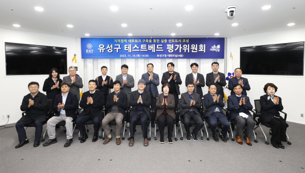 16일 유성구 테스트베드 평가위원회가 개최된 가운데 , 문창용부구청장 (첫 번째 줄, 왼쪽에서 다섯 번째)과 참석자들이 기념촬영