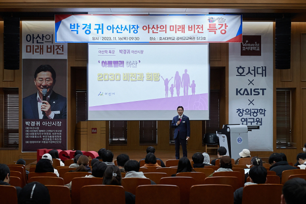 박경귀 아산시장 특강 강연장 전경