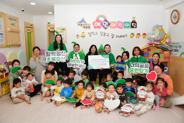 국공립예일어린이집, 초록우산 세종본부에 ’사랑의 바자회‘ 수익금 전달식 모습