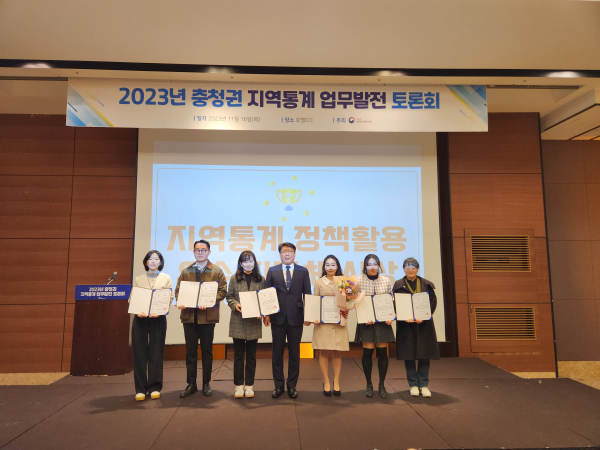 충청지방통계청 주관 공모전 수상 모습