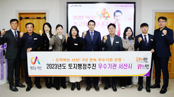 이완섭 서산시장이 관련 공무원들과 토지행정 추진실적 종합평가 우수기관 선정을 기념하는 모습