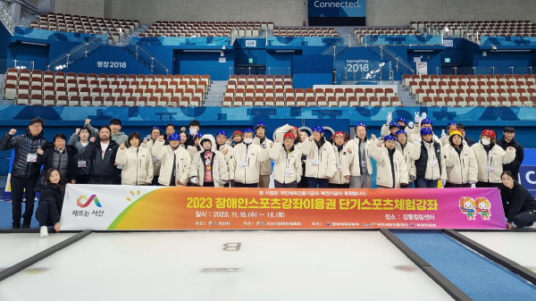 지난 15일부터 16일까지 2023 장애인스포츠강좌이용권 하반기 단기스포츠체험강좌 컬링체험 단체사진