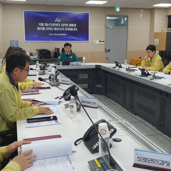 ‘겨울철 자연 재난 대비 부서별 추진현황 보고회’ 장면