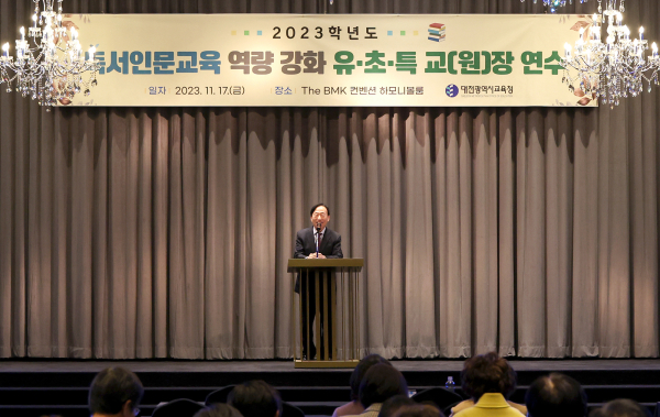 ‘독서인문교육 역량 강화 교(원)장 연수’ 실시