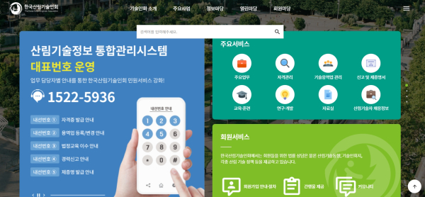 한국산림기술인회 메인화면