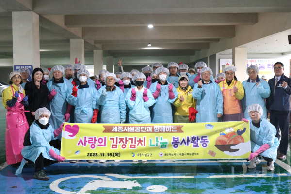 대한적십자사 세종시지구협의회와 함께  ‘사랑의 김장김치 나눔 봉사활동’을 펼쳤다.