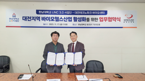 대전테크노파크 바이오센터과 대전지역의 바이오헬스산업 활성화 위해 업무협약 체결식 모습