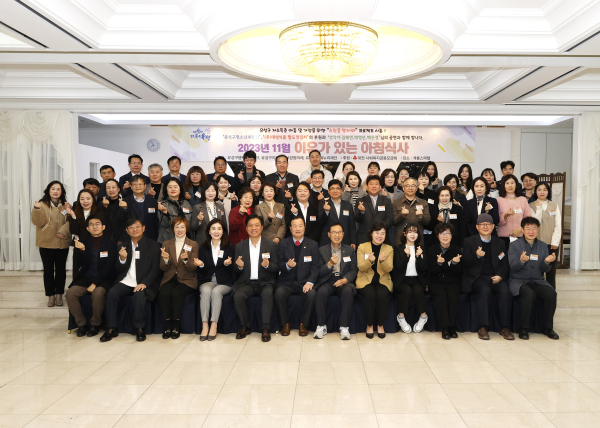 지난 17일 11월의 이유가 있는 아침식사가 개최된 가운데, 참석자들이 기념촬영