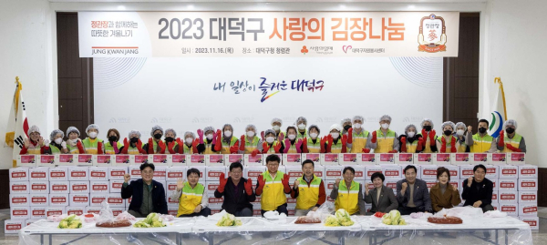 최충규 대덕구청장(사진 왼쪽 네 번째)과 자원봉사자와 관계자들이 KGC인삼공사가 기탁한 사랑의 김장 나눔 김치를 어려운 이웃들에게 전달하기에 앞서 기념 촬영