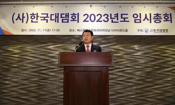 지난 17일 한국수자원공사 윤석대 사장이 (사)한국대댐회 회장으로 취임 후 취임사를 전하고 있다.