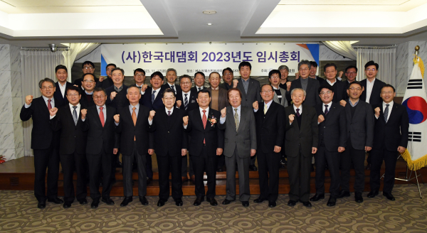 지난 17일 (사)한국대댐회 2023년도 임시총회에 참석한 한국수자원공사 윤석대 사장과 (사)한국대댐회 회원들이 기념사진
