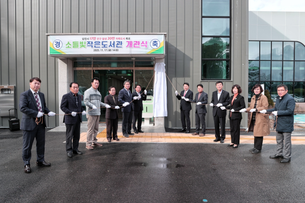 소들빛 작은 도서관 개관식 사진