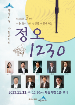 나눔음악회 포스터