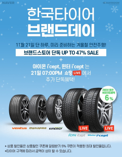 네이버쇼핑에서 ‘브랜드데이 프로모션’ 진행