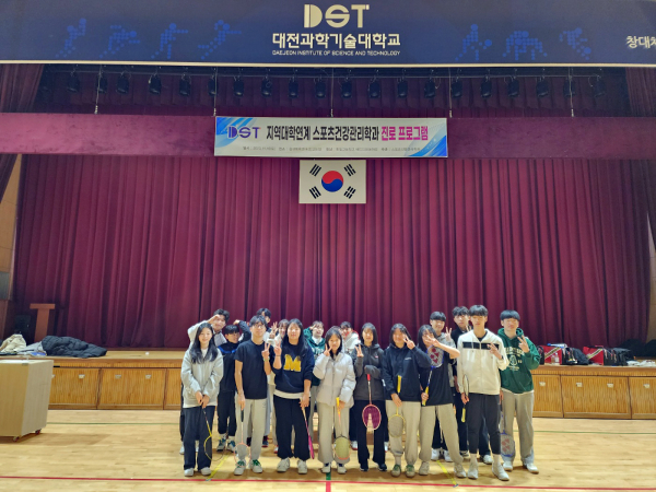 지난 18일, 한빛고등학교 배드민턴 동아리 학생을 대상으로 지역대학 연계 진로체험 프로그램 진행