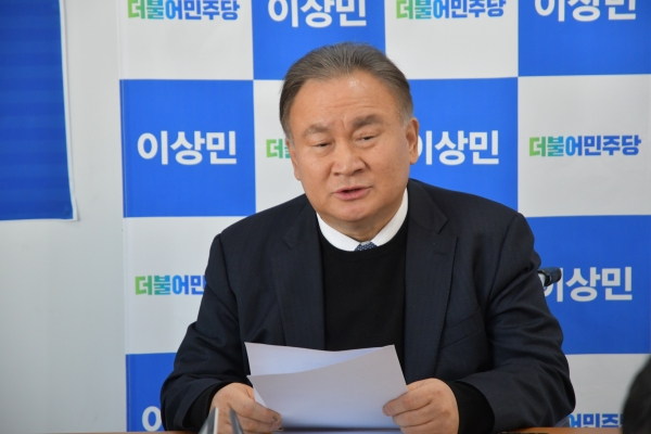 더불어민주당 이상민 의원