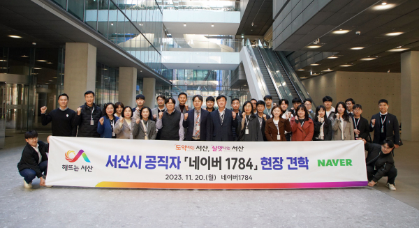 지난 20일, 정보기술과 인공지능을 행정에 접목하기 위해 네이버 1784를 방문 모습