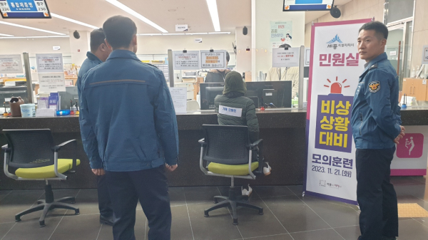 민원인의 폭언·폭행 등 비상상황 대비 모의훈련 실시