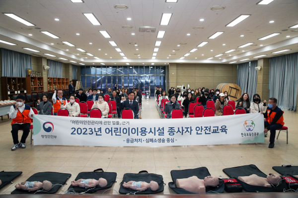 어린이 이용 시설 종사자 안전교육 모습