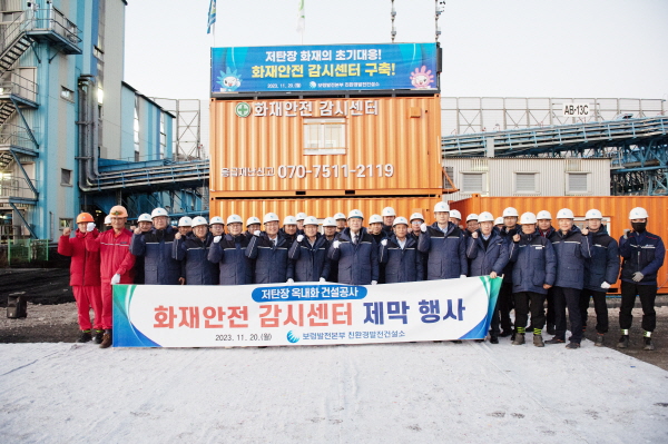 화재안전감시센터 개소식 단체사진