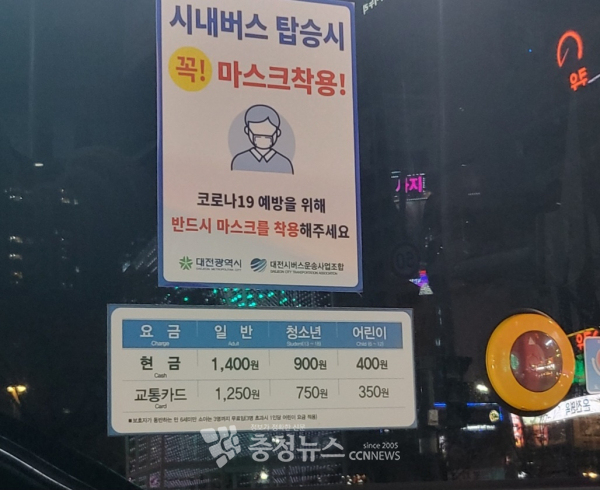 대전시내버스에 부착된 요금표 (충청뉴스 DB)