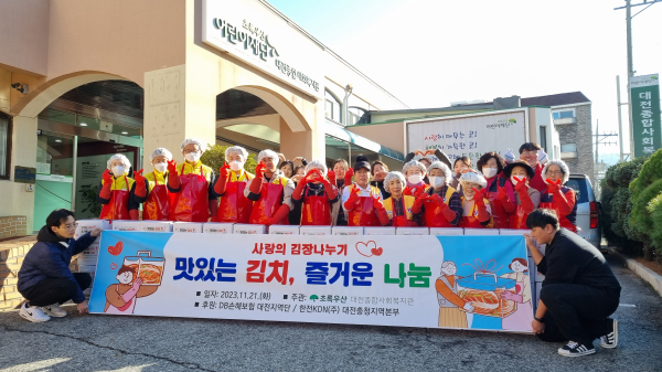 사랑의 김장나눔 봉사활동 단체사진