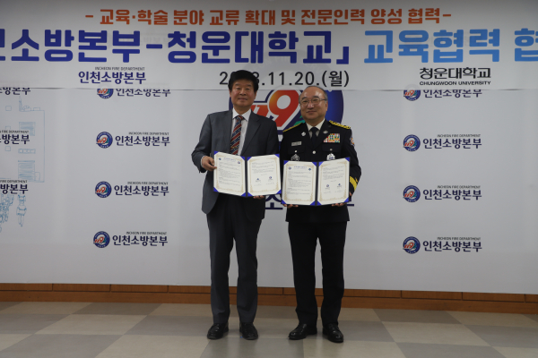 청운대-인천소방본부, 교육협력 업무협약 체결
