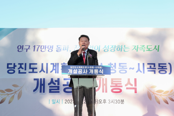 원용선 개통식에서 축사하는 오성환 당진시장