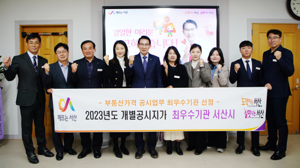 이완섭 서산시장이 관련 공무원들과 함께 부동산가격 공시업무 평가 최우수기관 선정을 기념하고 있다